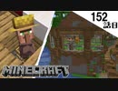 《Minecraft》畑がオシャレかつ安全になりました！・・・落下する農民と無限腐れ汁な152話目《てきとうサバイバル》