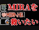 【Among Us】不人気MAP「MIRA HQ」を救いたい