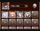 獅子像の阻み【千年戦争アイギス ケラ王子+ソラス+未覚醒イベユニ】