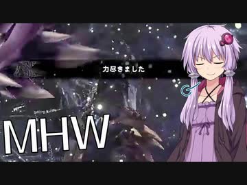 【MHW】結月ゆかりがモンハンワールド5 クルクルしてズババババババババババババババババババババババン【VOICEROID実況】
