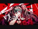 [初音ミク] ワンサイドゲーム [オリジナル]