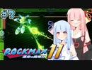 【ロックマン11】初見で最高難易度に挑む琴葉姉妹【VOICEROID実況】#3