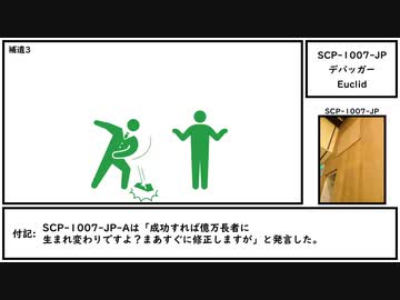 【ゆっくり紹介】SCP-1007-JP【デバッガー】