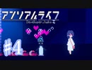 少女と信号のキオク探し【アンリアルライフ】♯4