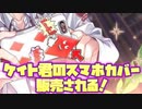 【ツイステ】ついにケイト君のスマホカバー（スマホケース）が現実の世界で販売される【TWISTED WONDERLAND】【ツイステッドワンダーランド】