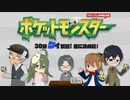 【ポケモン剣盾】30分クイ放題！　キミにきめた！　Part01【ひまつぶし卓】