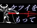 『モンスターとニンゲン。あなたを許します 』◇ Undertale 実況プレイ ◇ 最終回？