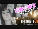 かわいい嫁を探しに行く恋愛シミュレーションゲーム【ホラゲー】【バイオハザード７　実況】