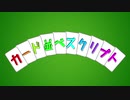 【AviUtl】カード並べスクリプト