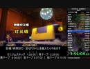【RTA】 ペーパーマリオ オリガミキング any％ 6時間58分29秒 Part10