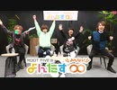 【アーカイブ】ROOT FIVEのよんたす∞ Vol.6【2021/1/22放送】