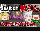 【Apex Legends】switch勢の皆さんApexにようこそ！おすすめ武器、キャラ教えます！【ゆっくり実況】