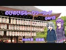 【VOICEROID車載】のびのびぶら～りツーリング-part5-清水寺-【Ninja250R】