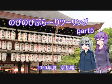 【VOICEROID車載】のびのびぶら～りツーリング-part5-清水寺-【Ninja250R】