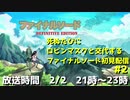 死ぬたびにロビンマスクと交代するファイナルソード初見配信 #2　ニコニコ出張版