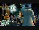 【FF13】民衆の敵意｜#16【実況】