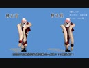 【MMD刀剣乱舞】泛塵くんのファー比較動画