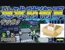 【デジボク地球防衛軍】縛りプレイをしたかった初心者が通常プレイ１2【ゆっくり実況】