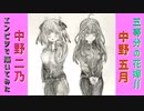 「五等分の花嫁∬　中野二乃/中野五月」還暦男がHB鉛筆1本で描いてみた。