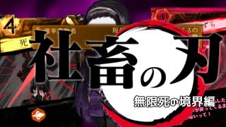 【Library of Ruina】社畜の刃　無限死境界編