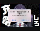 充電がない剣持刀也まとめ