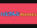 激遅新春企画！過去meme大放出MOVIES！！！