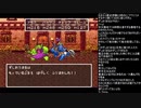 伊藤福島(SC伊藤) 2021年02月03日13時44分【SFC】DQ6【5日目】【ニコ生録画】