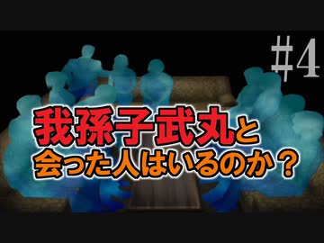 かまいたちの夜2を実況プレイ！#4【わらべ唄編】