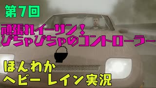 （第7回）お米の力で難事件に挑戦　【HEAVY RAIN】-ヘビーレインお米実況