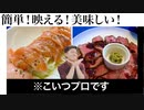 【超絶品！】プロが教える簡単映える料理【おうちでできる】