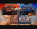 【三国志大戦】暴勇王異を使いたい18 vs軻比能ワラ？【十一陣】