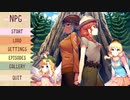 国立公園擬人化百合ノベルゲー