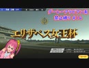 【琴葉姉妹実況】ダーレーアラビアン系禁止縛り #14 【WinningPost9_2020】