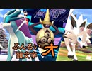 【ポケモン剣盾】ぶんるい頭文字「オ」統一でシングル対戦！