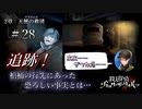 【実況】破壊探偵リック・ザ・ピッカー、生きるも死ぬも神次第。【#28】
