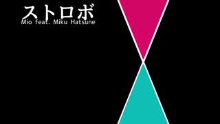 ストロボ - 初音ミク