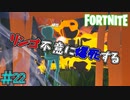 ビクロイを目指して殺ってみた！　「フォートナイト ーFORTNITE－ 」　#22