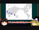 【ゆっくり考察】イギリスは分かっていた、チョークポイント【地政学】