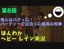 （第8回）お米の力で難事件に挑戦　【HEAVY RAIN】-ヘビーレインお米実況