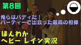 （第8回）お米の力で難事件に挑戦　【HEAVY RAIN】-ヘビーレインお米実況