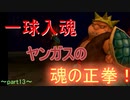 [ゆっくり実況]ドラクエ8～響子と小傘のまったりプレイ～part13