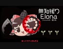 無知なゆっくりがelonaを実況プレイ＾４２４