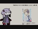 結月ゆかりのこの本が面白かったよ第四回伊吹ウタ「きみのせかいに恋はない」