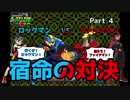 【ロックマンエグゼ】紳士たちのエグゼツアー part4
