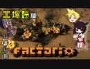【Factorio】工場長は墜落しました Part8【ゆっくり&VOICEROID実況】