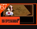 【実況】美少女探偵団と行く難事件ツアー#67【御神楽少女探偵団】