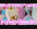 キラッとプリチャンプリたま５弾～たくさんやってみたッCHU★～