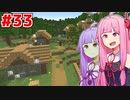 琴葉茜と琴葉葵とラクーンゾンビ村 #33【Minecraft】