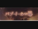 【グラブル】バブ・イールの塔 28-2火マグナ 5T〆 限定キャララカムのみ 終末三手