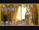 【Library of Ruina】9級フィクサー琴葉茜　伍拾肆冊目【VOICEROID実況】